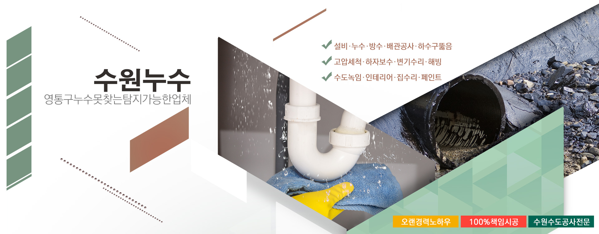 수원누수 PC 비주얼 0