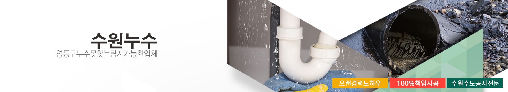 수원누수 PC 비주얼 0